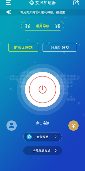 xf5旋风加速官网免费android下载效果预览图